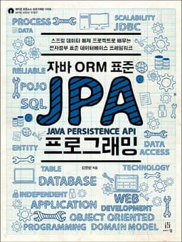 도서 자바 ORM 표준 JPA 프로그래밍의 표지 이미지