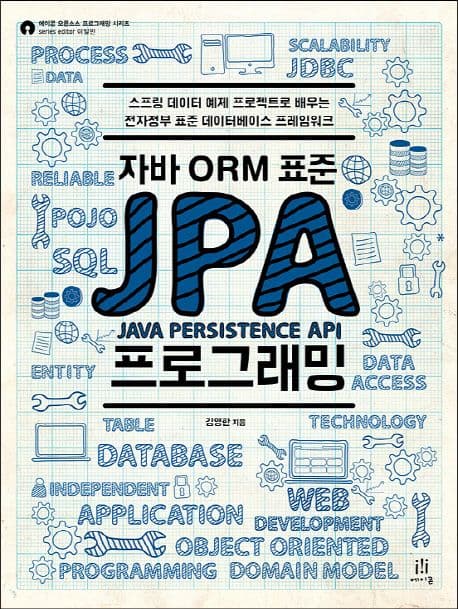 도서 자바 ORM 표준 JPA 프로그래밍의 표지 이미지